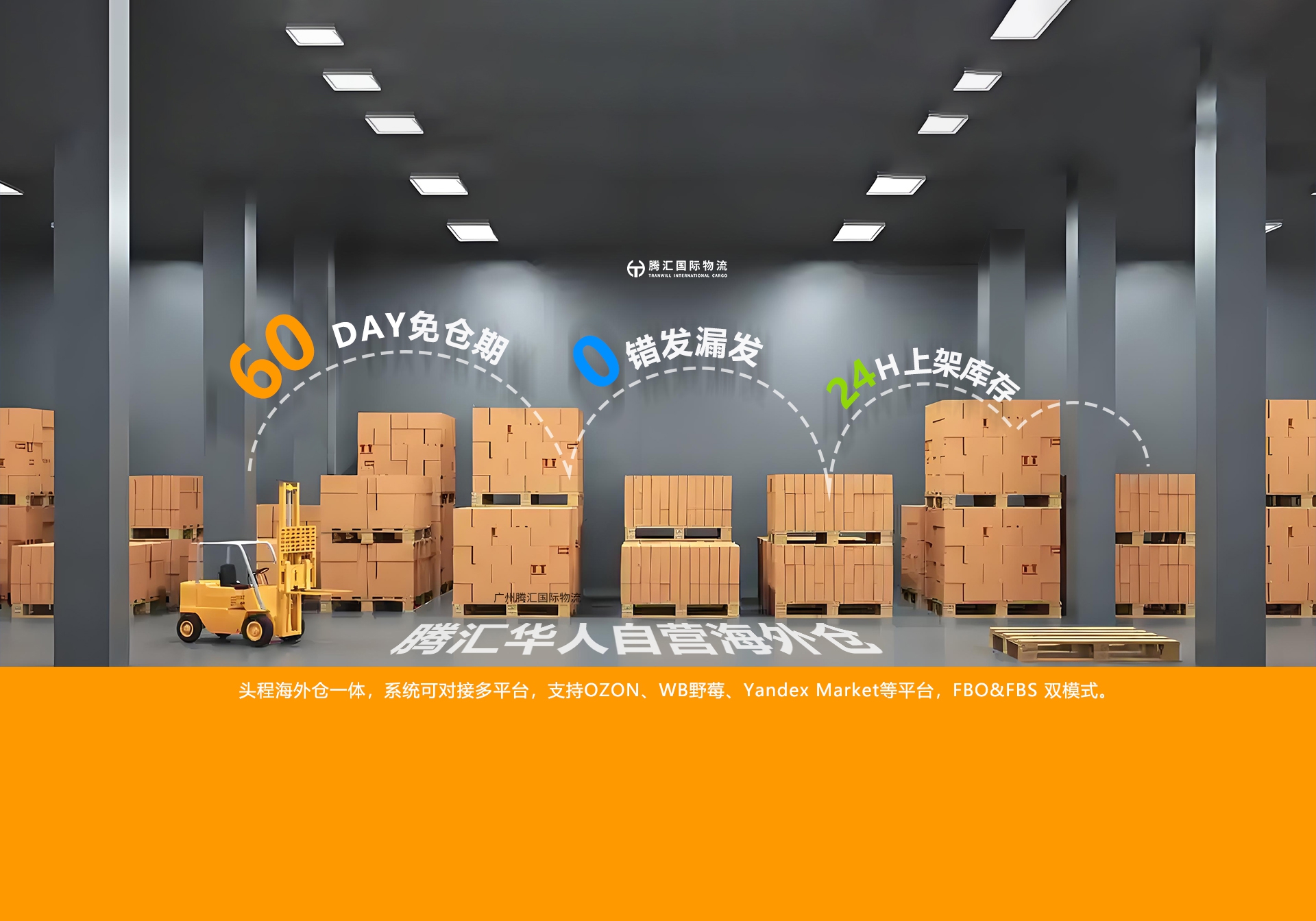 俄罗斯华人自营海外仓