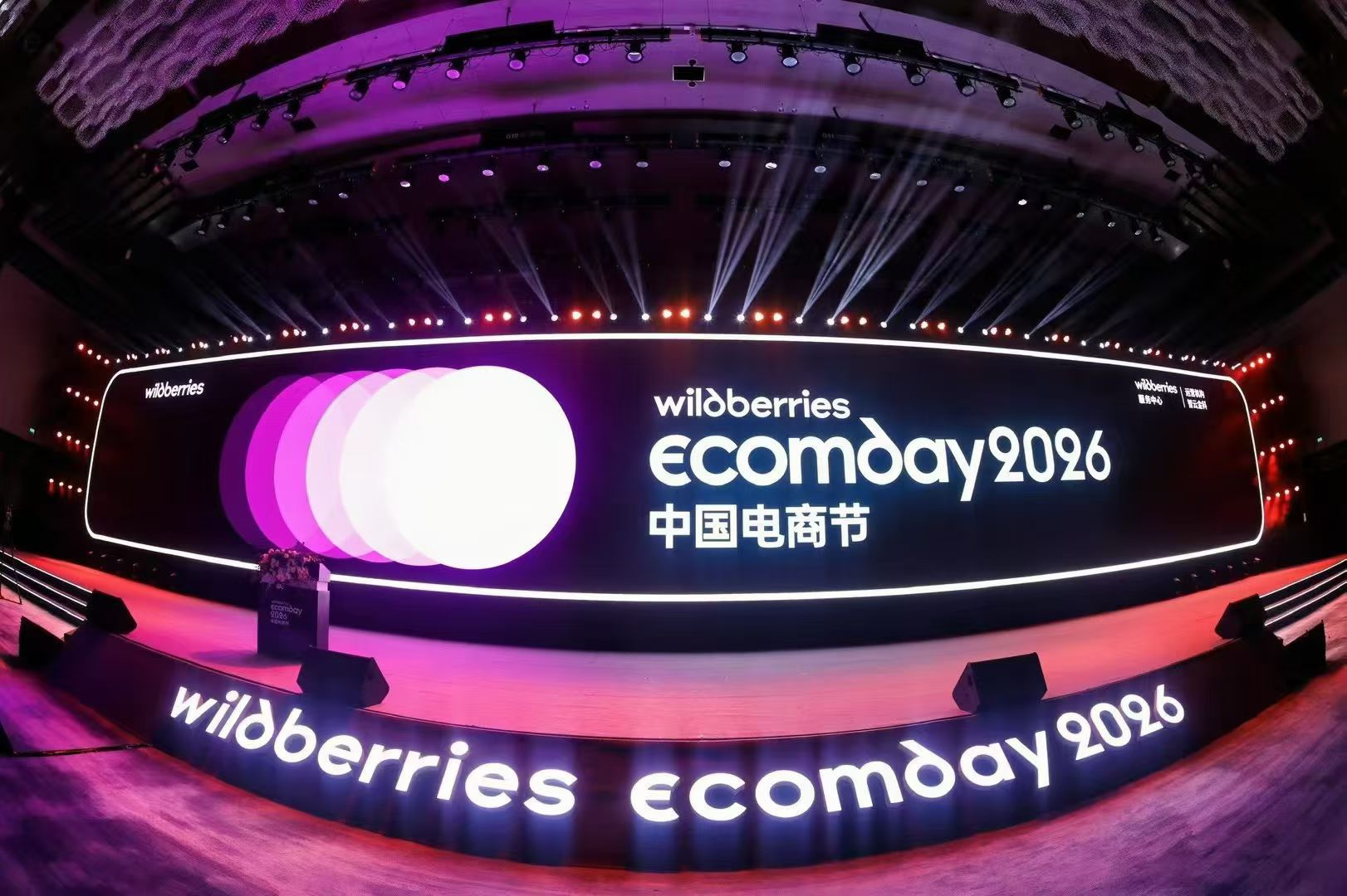 WB2026中国电商节｜限时官方入驻通道，掘金俄区蓝海，腾汇俄罗斯物流助你出海无忧！