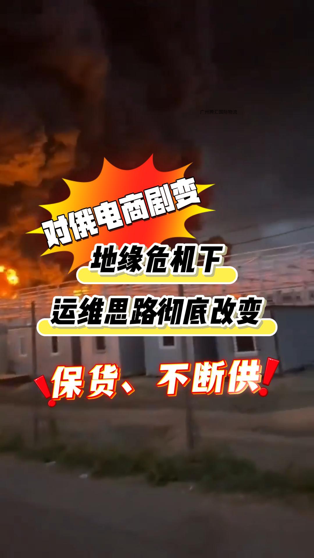 俄罗斯WB仓库频遭袭击，腾汇俄罗斯海外仓FBS助力卖家稳供货抢占市场